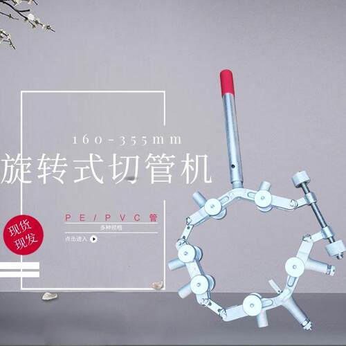 大口径切管器pe管切断器pvc重型管子切割机手动旋转切管机