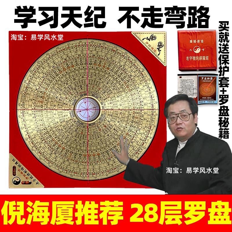 罗经正品罗盘高精度专业