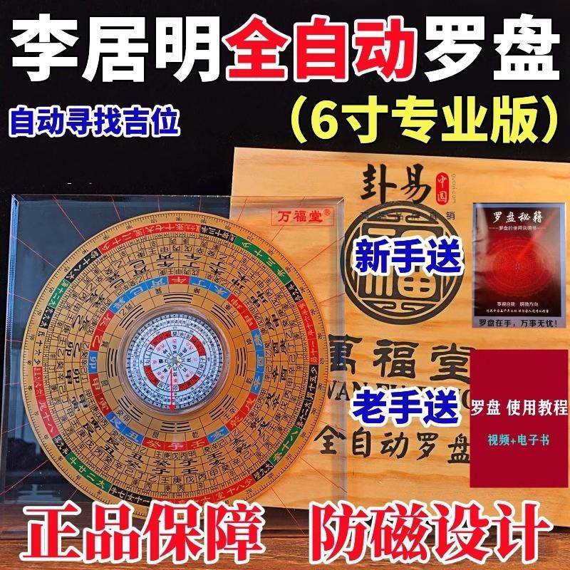 李居明水晶全自动小罗盘