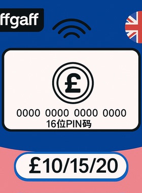 自动发|GiffGaff Voucher充值卡密 10-20£ GiftCard充值券可激活