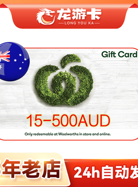 【自动发】Woolworths Gift Card 澳洲礼品卡沃尔沃斯 5-500澳元