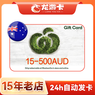【自动发】Woolworths Gift Card 澳洲礼品卡沃尔沃斯 5-500澳元