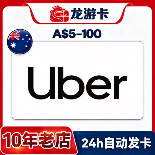 Uber澳洲礼品卡优步打车外卖通用
