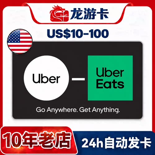 UbereatsUSgiftcard现货秒发