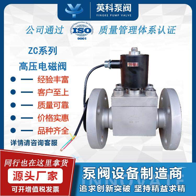 高压电磁阀水气油用不锈钢耐压10MPa化工管道防爆常闭法兰超ZC20,五金/工具,其他机械五金,淘宝优惠券,粉丝福利购,淘宝优惠卷