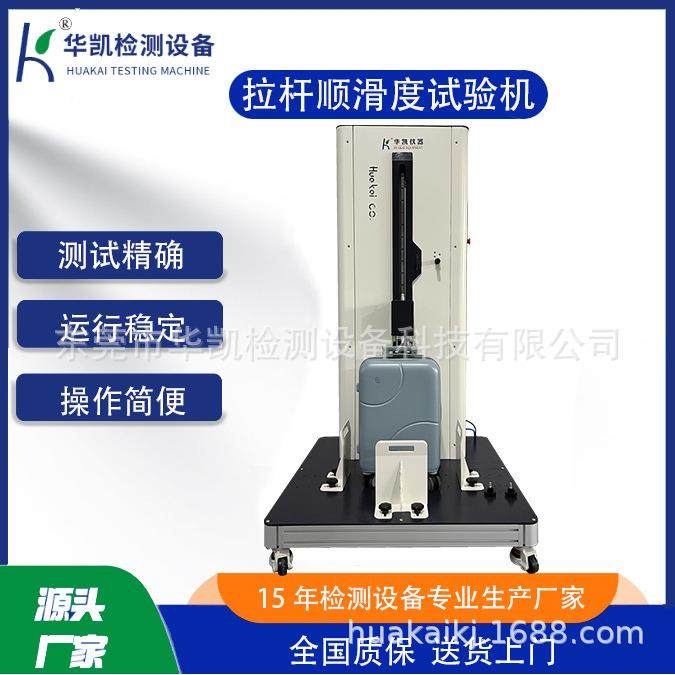 箱包拉杆耐用性测试旅行箱拉杆寿命测试行李箱拉杆往复疲劳测试