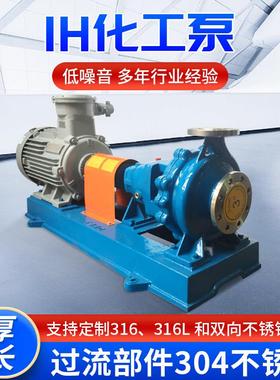 IH化工离心泵IH100-80-125304材质厂家卧式环保食品医药
