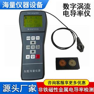 60A金属电导率仪便携式数字涡流电导率铝铜磁性金属导电率测试仪