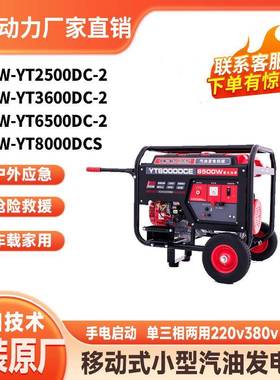 户外车载应急抢险备用小型汽油发电机移动推车式YT8000DCS/8kw5kw