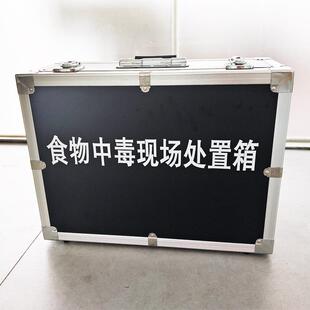 食物中毒现场处置箱急性化学性中毒快速检测箱食物中毒检测箱