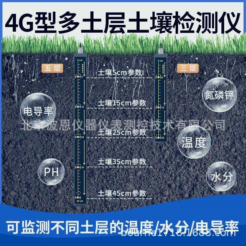 4G多土层土壤参数监测仪厂家多层土壤电导率水分含量温度,工业油品/胶粘/化学/实验室用品,其他实验室设备,淘宝优惠券,粉丝福利购,淘宝优惠卷