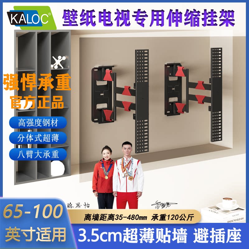 KALOC超薄壁画电视旋转伸缩挂架