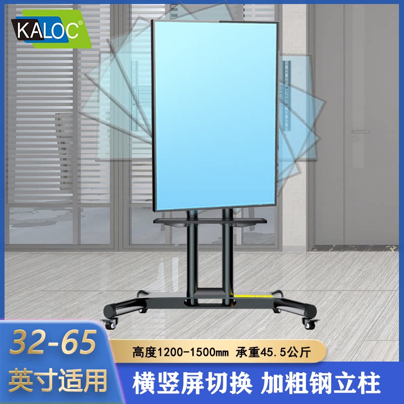 KALOC液晶电视移动挂架落地推车