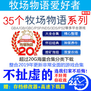 牧场物语2价格 牧场物语2图片 星期三