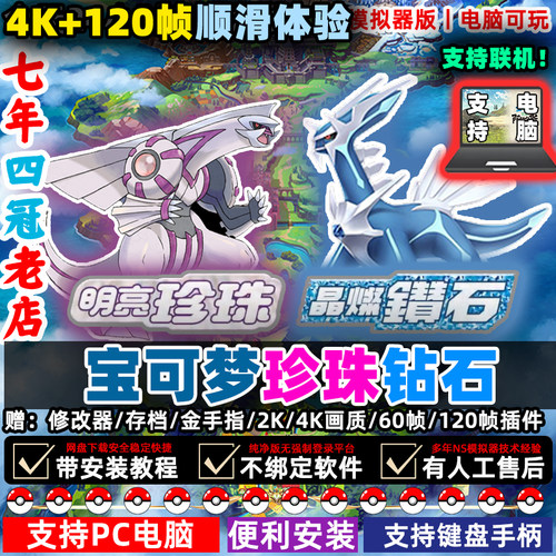 电脑版明亮珍珠璀璨钻石PC电脑单机游NS版口袋妖怪Switch模拟器
