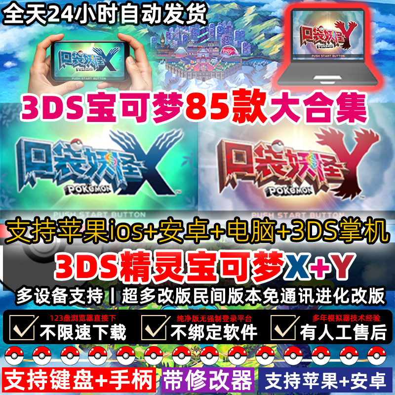 XY口袋妖怪安卓电脑版究极日月红蓝宝石复刻游戏3DS模拟器iOS手机
