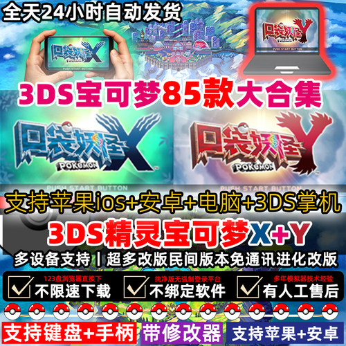 XY口袋妖怪安卓电脑版究极日月红蓝宝石复刻游戏3DS模拟器iOS手机