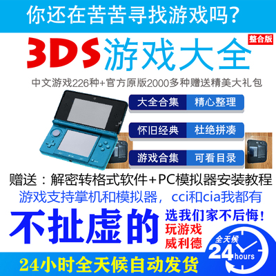 3DS模拟器游戏合集中文汉化口袋妖怪机安卓PC电脑下载CIA CCI格式