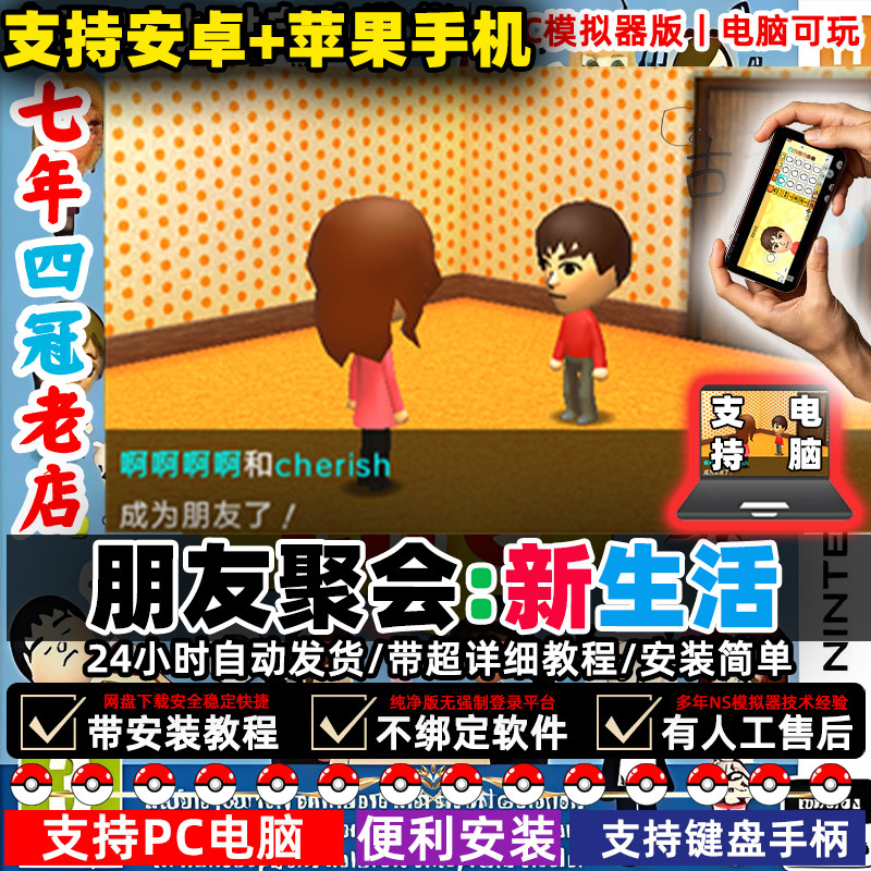 朋友聚会新生活安卓苹果PC电脑版中文cci和cia格式游戏3DS模拟器
