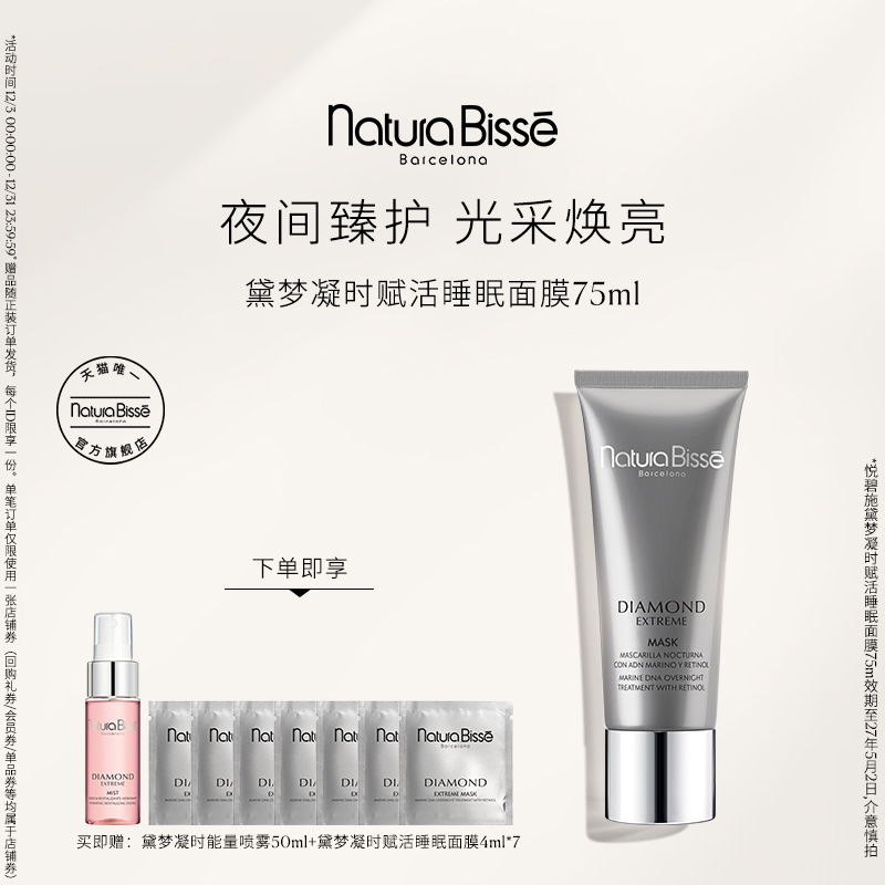 悦碧施黛梦凝时赋活睡眠面膜