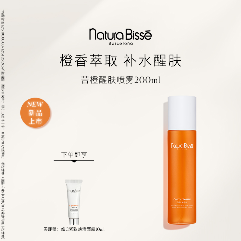 悦碧施苦橙醒肤喷雾补水保湿