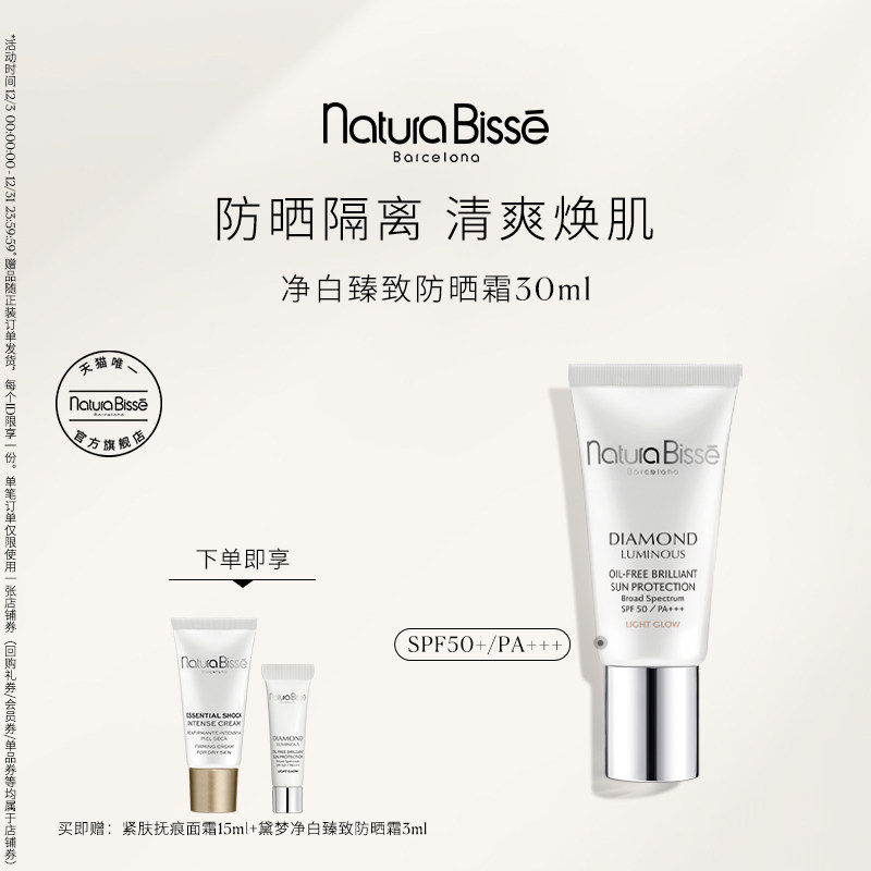 悦碧施净白臻致防晒霜面部防晒