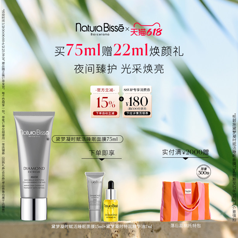 【618狂欢节】悦碧施黛梦凝时赋活睡眠面膜免洗涂抹面膜保湿抗皱