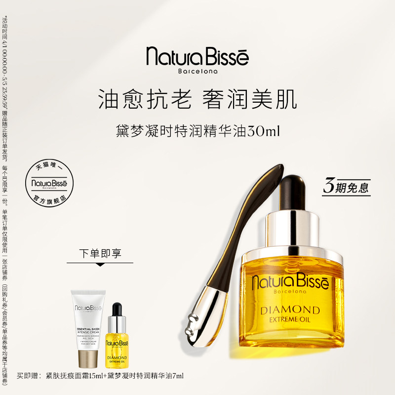 【官方正品】悦碧施黛梦凝时特润精华油以油养肤抗皱面部护肤油