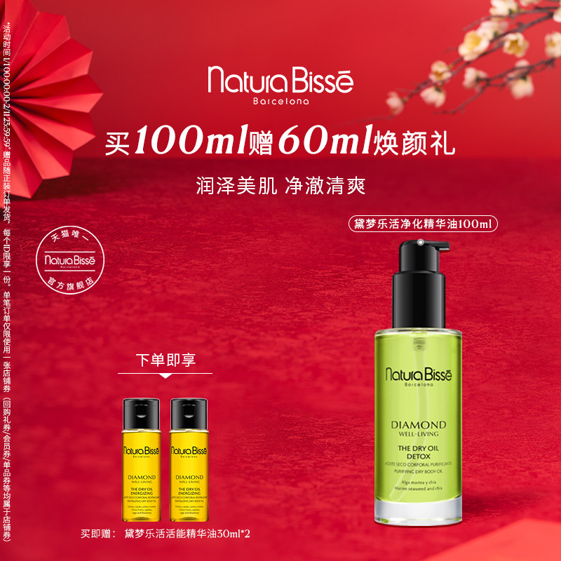 【新年礼物】悦碧施黛梦乐活净化精华油护理油保湿嫩肤身体精华油,美容护肤/美体/精油,身体护理油,淘宝优惠券,粉丝福利购,淘宝优惠卷