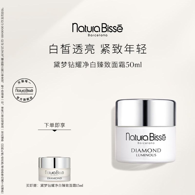 【圣诞礼物】悦碧施黛梦钻耀净白臻致面霜紧致保湿抗皱祛斑美白