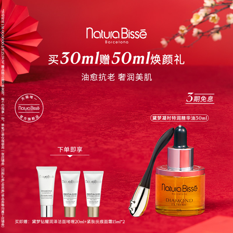 【新年礼物】悦碧施黛梦凝时特润精华油以油养肤抗皱面部护肤油,美容护肤/美体/精油,精华油,淘宝优惠券,粉丝福利购,淘宝优惠卷