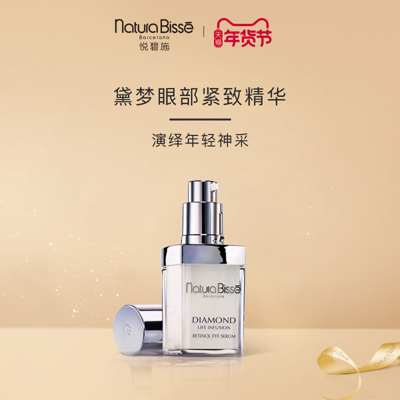 Naturabisse悦碧施黛梦眼部紧致精华液15ml密集再生淡化细纹