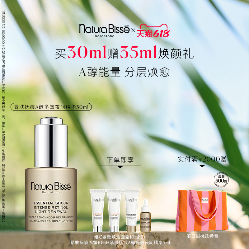 【618狂欢节】悦碧施紧肤抚痕A醇精华液视黄醇抗皱紧致保湿修护