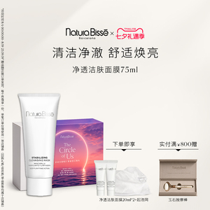 【七夕礼物】悦碧施净透洁肤面膜洗面奶二合一涂抹清洁泥膜洁面