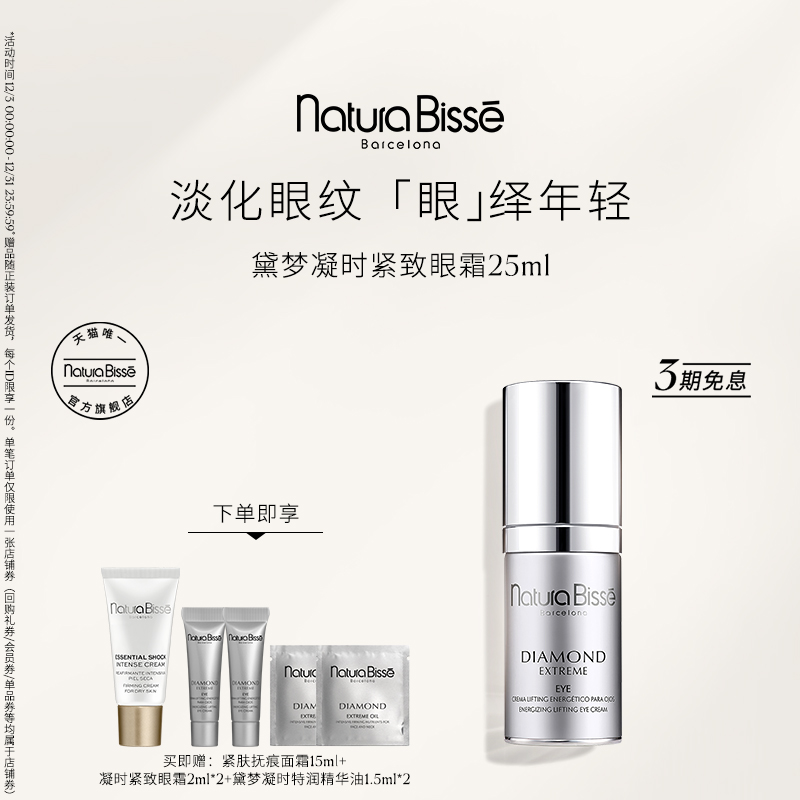 悦碧施黛梦凝时紧致眼霜保湿抗皱