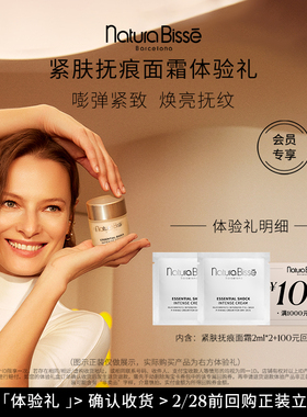 【U先派样】悦碧施紧肤抚痕面霜（抚痕面霜2ml*2） 赠100元回购券