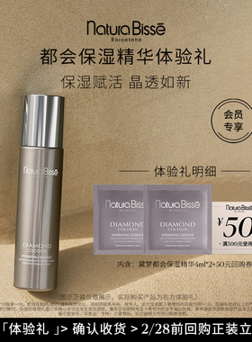 【U先派样】都会保湿精华体验礼（保湿精华4ml*2） 赠50元回购券