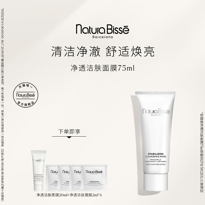 悦碧施净透洁肤面膜涂抹式面膜