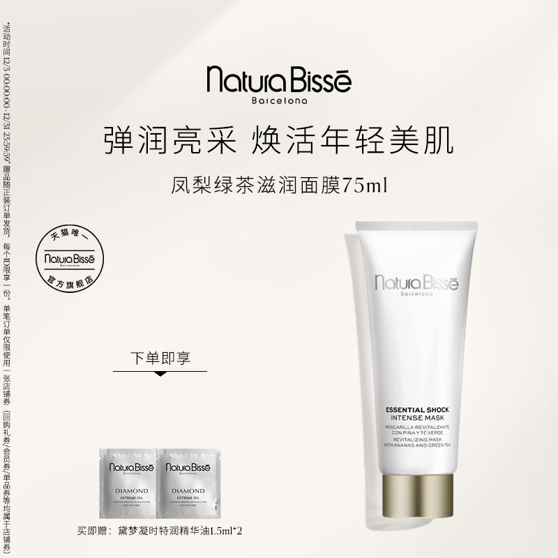 悦碧施凤梨绿茶滋润面膜