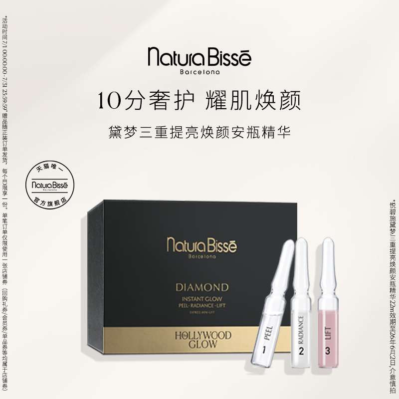 悦碧施安瓶精华去角质紧致焕亮