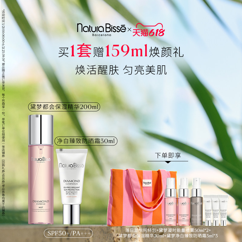 【618狂欢节】悦碧施能量喷雾+净白臻致防晒霜30ml润泽防晒套组