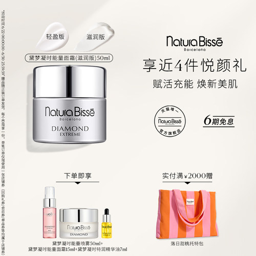 悦碧施黛梦凝时能量面霜紧致修护