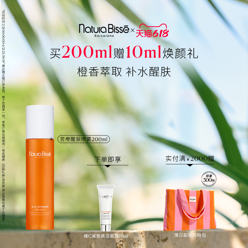 【618狂欢节】悦碧施苦橙醒肤喷雾200ml补水保湿水润肌肤化妆水