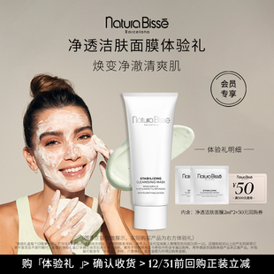 洁肤面膜2ml 净透平衡体验礼 请勿直接拍下 顺手买一件