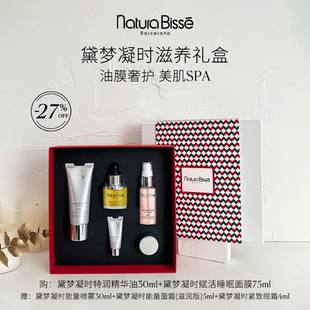 悅碧施黛夢凝時滋養禮盒抗皺保濕 精華油睡眠面膜套裝 官方正品