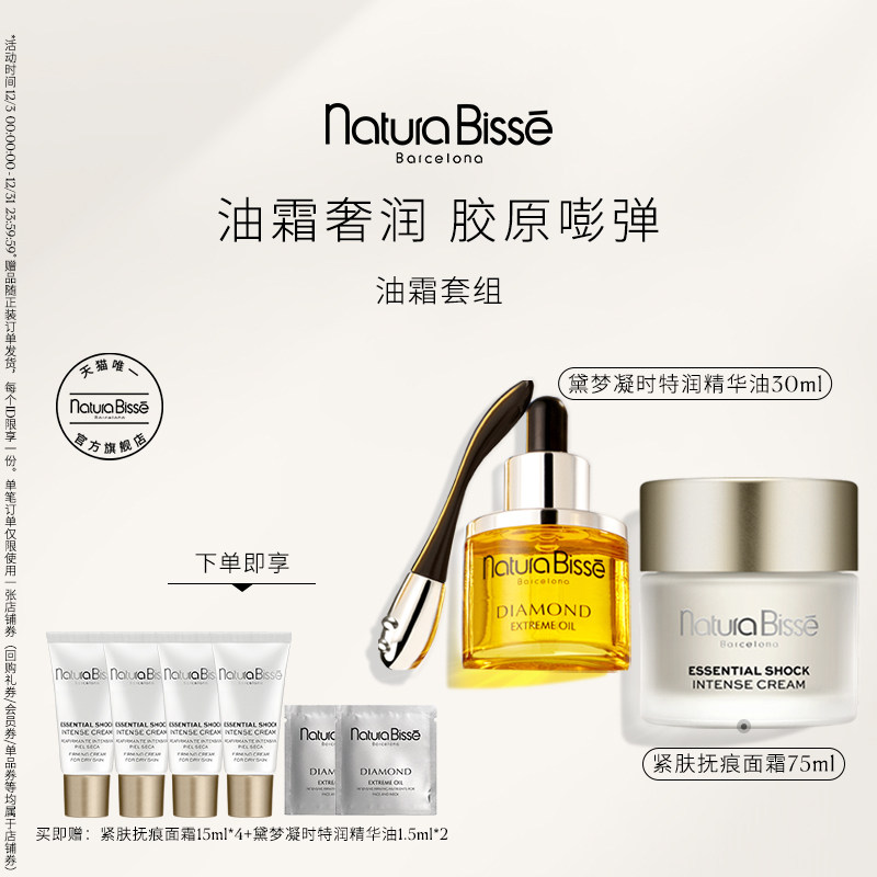 【圣诞礼物】悦碧施凝时特润精华油+紧肤抚痕面霜75ml 套组