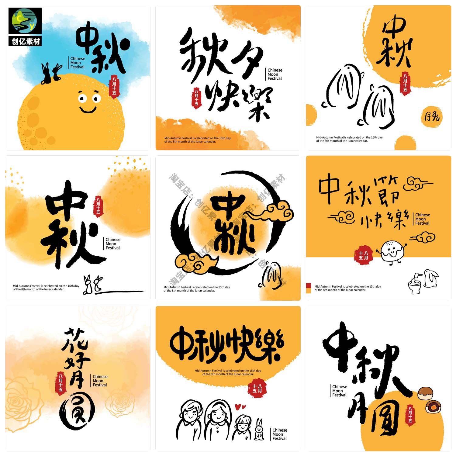 可爱卡通手绘八月十五中秋节玉兔插画海报字体模板ai矢量设计素材