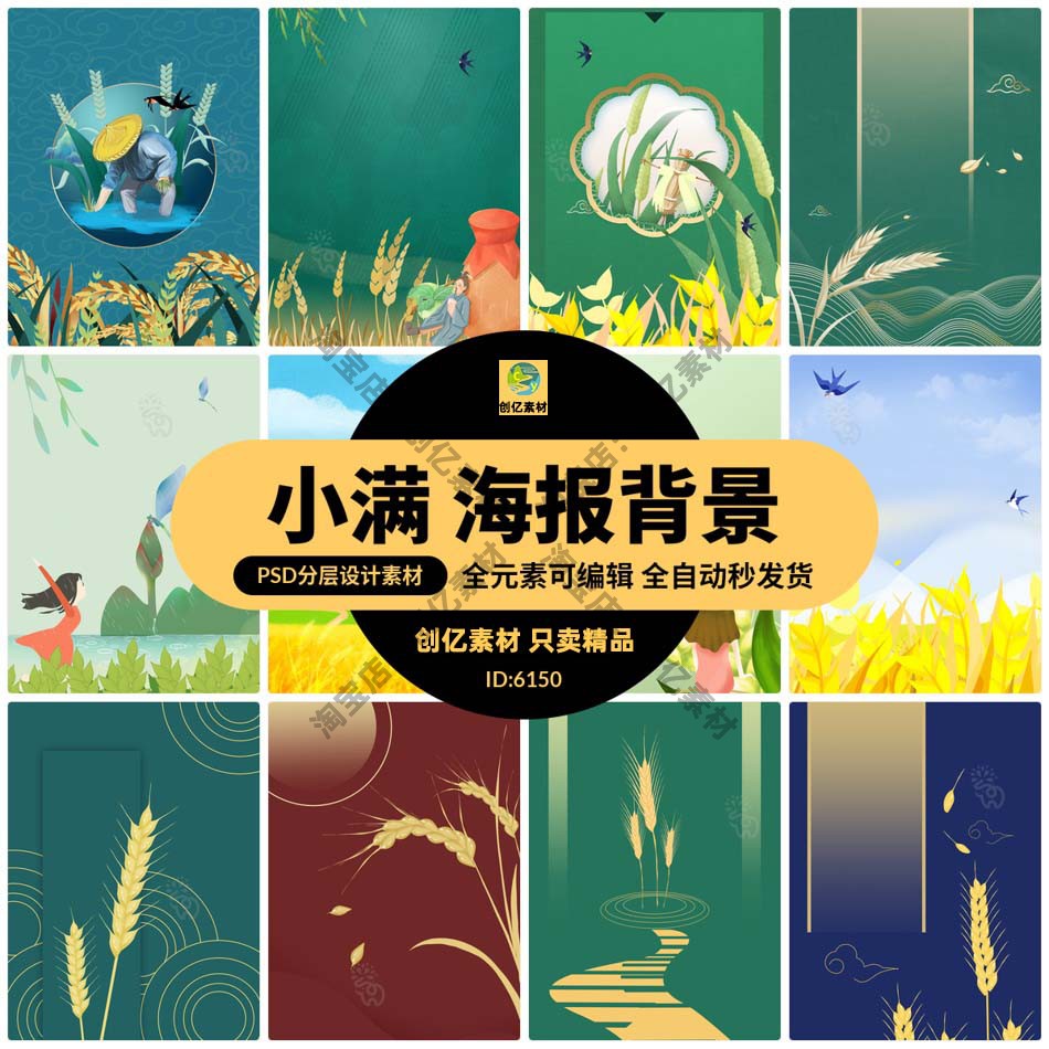 二十四24节气中国传统节日小满宣传海报信纸背景psd分层设计素材