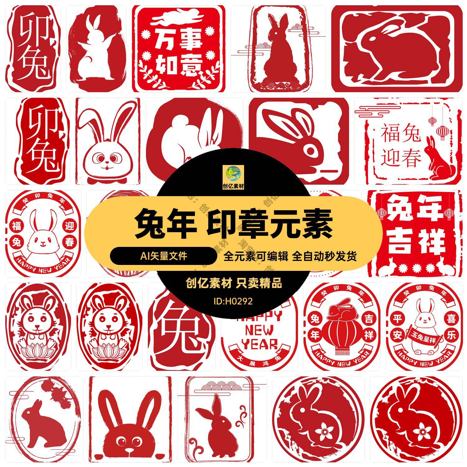 2023年中国风中式传统红色兔年印章元素图案图形AI矢量设计素材