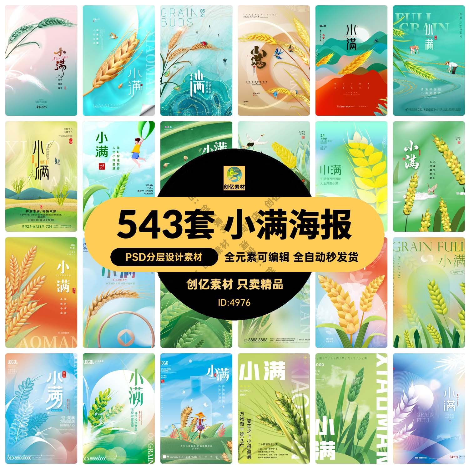 中国二十四24节气传统节日小满宣传海报展板模板PSD分层设计素材,商务/设计服务,设计素材/源文件,淘宝优惠券,粉丝福利购,淘宝优惠卷